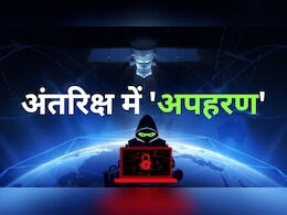 गैंग्स ऑफ स्पेसपुर! कौन और क्यों कर रहा सैटेलाइट हैक? चांद के भी पार पहुंचा स्पेस वॉर गैंग्स ऑफ स्पेसपुर! कौन और क्यों कर रहा सैटेलाइट हैक? चांद के भी पार पहुंचा स्पेस वॉर