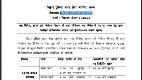 Bihar Police SI Exam Date 2025 : बिहार पुलिस सब इंस्पेक्टर परीक्षा अगस्त की इस तारीख को होगी