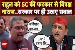 China पर Rahul Gandhi के बयान को लेकर Supreme Court की फटकार, विपक्ष ने किया प्रहार China पर Rahul Gandhi के बयान को लेकर Supreme Court की फटकार, विपक्ष ने किया प्रहार