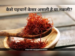 केसर असली है या नकली कैसे पहचानें? तुरंत कर लें यह एक टेस्ट, मिनटों में दिख जाएगा रिजल्ट केसर असली है या नकली कैसे पहचानें? तुरंत कर लें यह एक टेस्ट, मिनटों में दिख जाएगा रिजल्ट