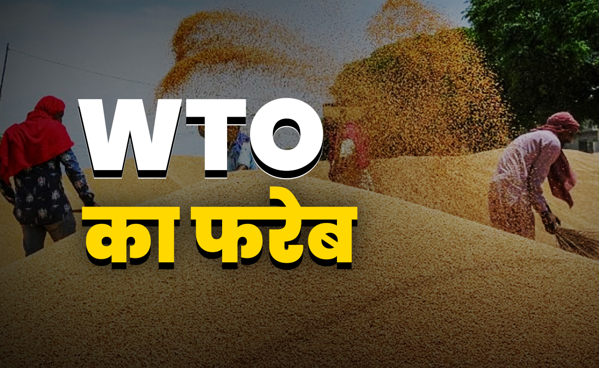 डब्लूटीओ के दुष्चक्र में फंसा भारत का कृषि क्षेत्र