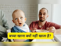 आपकी इस गलती की वजह से खाना नहीं खाता है बच्चा, डॉक्टर ने बताया आज से ही छोड़ दें यह आदत आपकी इस गलती की वजह से खाना नहीं खाता है बच्चा, डॉक्टर ने बताया आज से ही छोड़ दें यह आदत