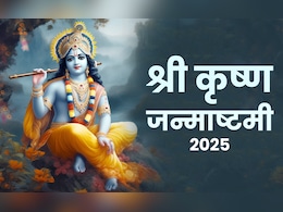 जन्माष्टमी की पूजा का महाउपाय, जिसे करते ही बरसता है बंशी वाले कृष्ण का आशीर्वाद