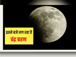 साल का आखिरी चंद्र ग्रहण रात 9.58 पर होगा शुरू, जानें समय और तारीख, भारत के किन शहरों में दिखेगा जानिए यहां | Lunar Eclipse साल का आखिरी चंद्र ग्रहण रात 9.58 पर होगा शुरू, जानें समय और तारीख, भारत के किन शहरों में दिखेगा जानिए यहां | Lunar Eclipse