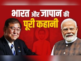 भारत से ऐसे जुड़ी हैं जापान की जड़ें, ये है दोनों देशों के बीच रिश्तों की पूरी कहानी भारत से ऐसे जुड़ी हैं जापान की जड़ें, ये है दोनों देशों के बीच रिश्तों की पूरी कहानी