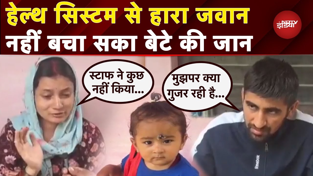 दुश्मन से जीता... सरकारी सिस्टम से हारा फौजी, इलाज के अभाव में बेटे ने तोड़ दिया दम तो छलका दर्द