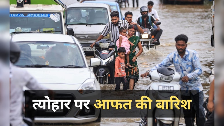 रक्षा बंधन पर दिल्ली-एनसीआर में मूसलाधार बारिश, त्योहार पर बाहर निकलने वाले भाई-बहनों की परीक्षा रक्षा बंधन पर दिल्ली-एनसीआर में मूसलाधार बारिश, त्योहार पर बाहर निकलने वाले भाई-बहनों की परीक्षा