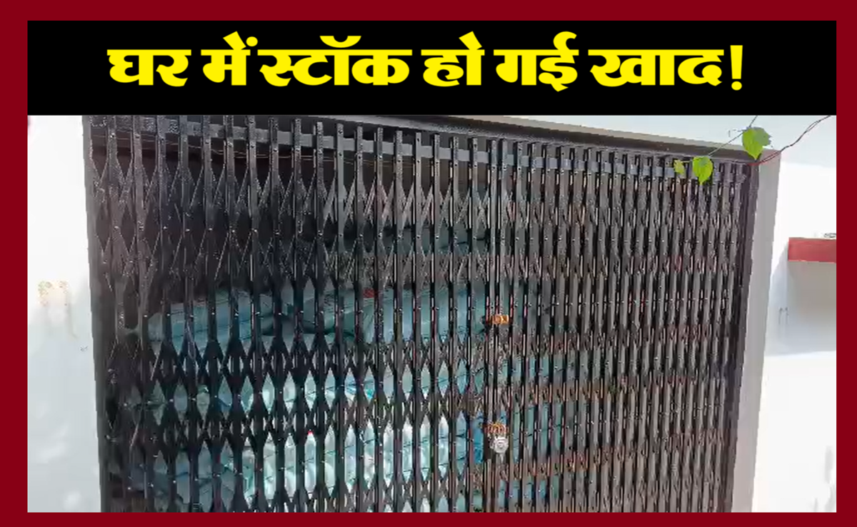 Fertilizer Crisis: खाद संकट के बीच समिति प्रबंधक ने घर को बना दिया गोदाम, सहकारिता आयुक्त ने लिया ये एक्शन