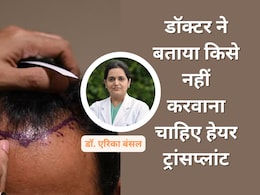 कब नहीं कराना चाहिए हेयर ट्रांसप्लांट? Dr. Arika Bansal ने बताए कौनसे रेड फ्लैग्स पता होने जरूरी हैं