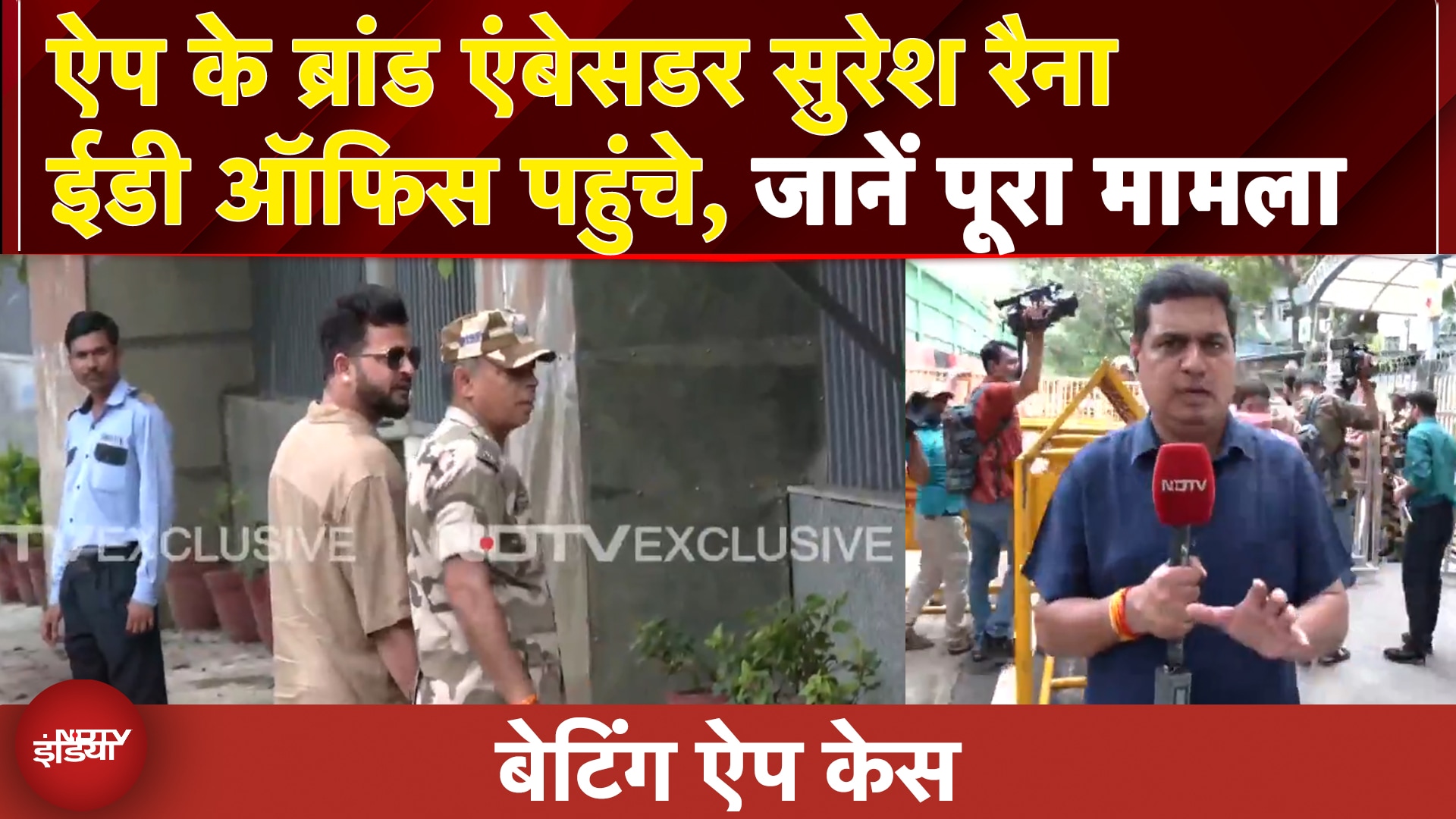 Betting App Case:  ऐप के ब्रांड एंबेसडर Suresh Raina ईडी ऑफिस पहुंचे, जानें पूरा मामला