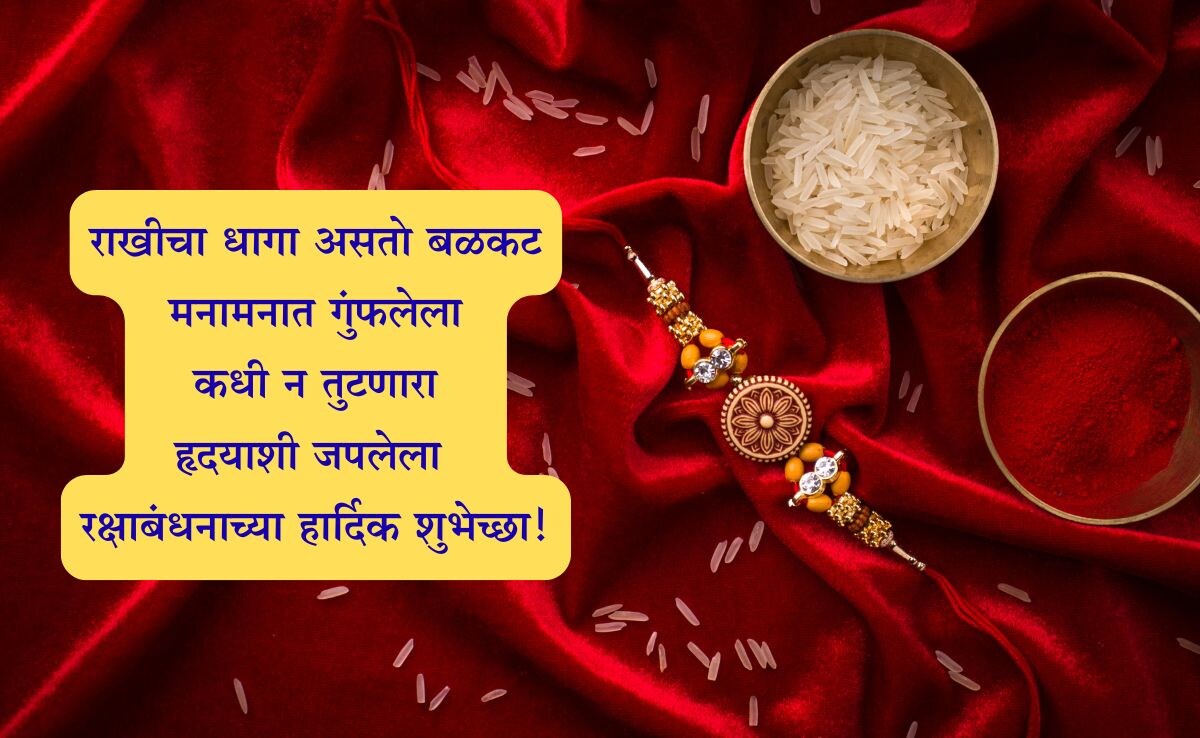 Raksha Bandhan 2025 Rakhi wishes WhatsApp facebook status messages ...