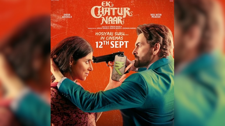 'एक चतुर नार' का ट्रेलर हुआ रिलीज, दिव्या खोसला ने उड़ाए होश 'एक चतुर नार' का ट्रेलर हुआ रिलीज, दिव्या खोसला ने उड़ाए होश