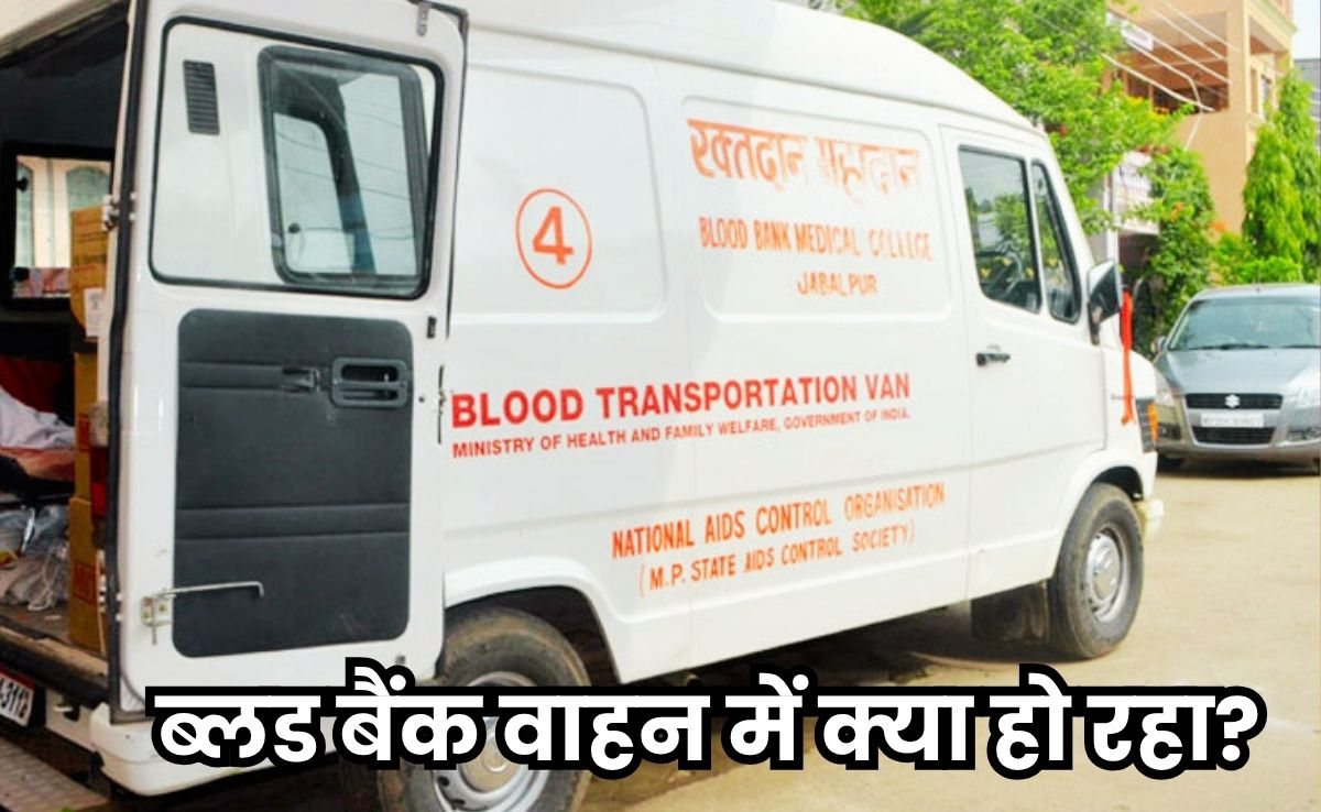 Viral News: ब्लड बैंक की गाड़ी में मिली शराब की बोतलें और कंडोम, वीडियो वायरल