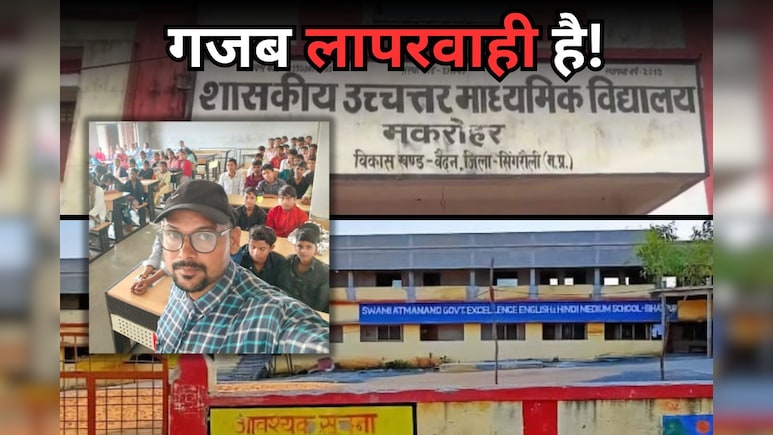 नियुक्ति एक स्कूल में और नौकरी दो राज्यों में, दोनों जगहों से नियमित वेतन लेने वाले शिक्षक के खिलाफ जांच शुरू