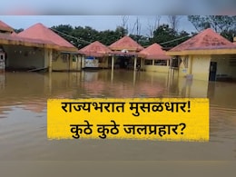 Maharashtra Rain:  राज्यभर मुसळधार!  नद्यांना पूर, गावांचा संपर्क तुटला, कुठे काय परिस्थिती? Maharashtra Rain:  राज्यभर मुसळधार!  नद्यांना पूर, गावांचा संपर्क तुटला, कुठे काय परिस्थिती?