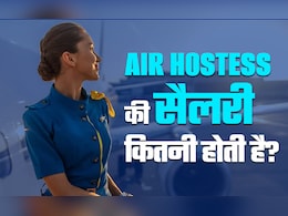 Air Hostess को मिलता है इतने लाख का पैकेज, जानें कैसे मिलती है ये नौकरी Air Hostess को मिलता है इतने लाख का पैकेज, जानें कैसे मिलती है ये नौकरी