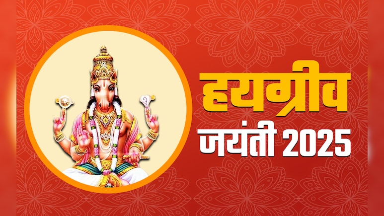 घोड़े के मुख वाले आखिर कौन हैं भगवान हयग्रीव, जानें कैसे हुआ इनका अवतार?