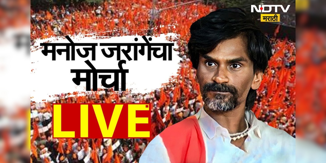 Manoj Jarange Patil Live Morcha : जरांगेपाटलांचा पहिला मुक्काम जुन्नर,  शेतकऱ्यांचा बाजार बंद