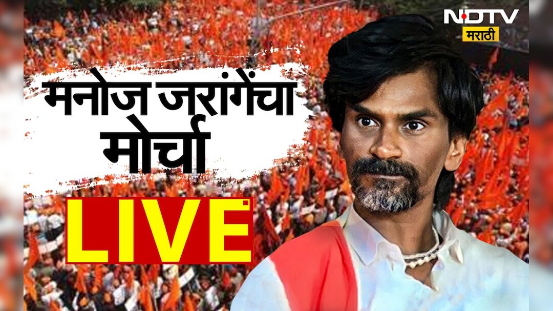 Manoj Jarange Patil : मनोज जरांगेंचा रात्रीचा मुक्काम शिवनेरीला