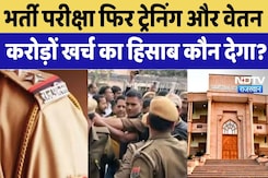 SI Exam 2021 Cancelled, Training पर करोड़ों खर्च, अब कौन देगा हिसाब? | Top News | High Court SI Exam 2021 Cancelled, Training पर करोड़ों खर्च, अब कौन देगा हिसाब? | Top News | High Court