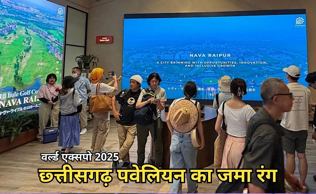 जापान वर्ल्ड एक्सपो 2025 में छत्तीसगढ़ पवेलियन की धूम, उमड़ा 22,000 से अधिक दर्शकों का हुजूम