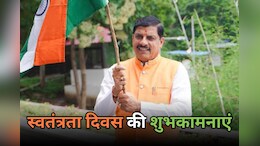 79th Independence Day आज, राज्यपाल ने दी बधाई, CM मोहन यादव लाल परेड मैदान में फहराएंगे तिरंगा