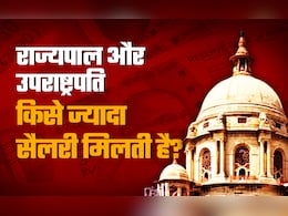 राज्यपाल या उपराष्ट्रपति,  किसे मिलती है ज्यादा सैलरी? ये रही पूरी डिटेल राज्यपाल या उपराष्ट्रपति,  किसे मिलती है ज्यादा सैलरी? ये रही पूरी डिटेल