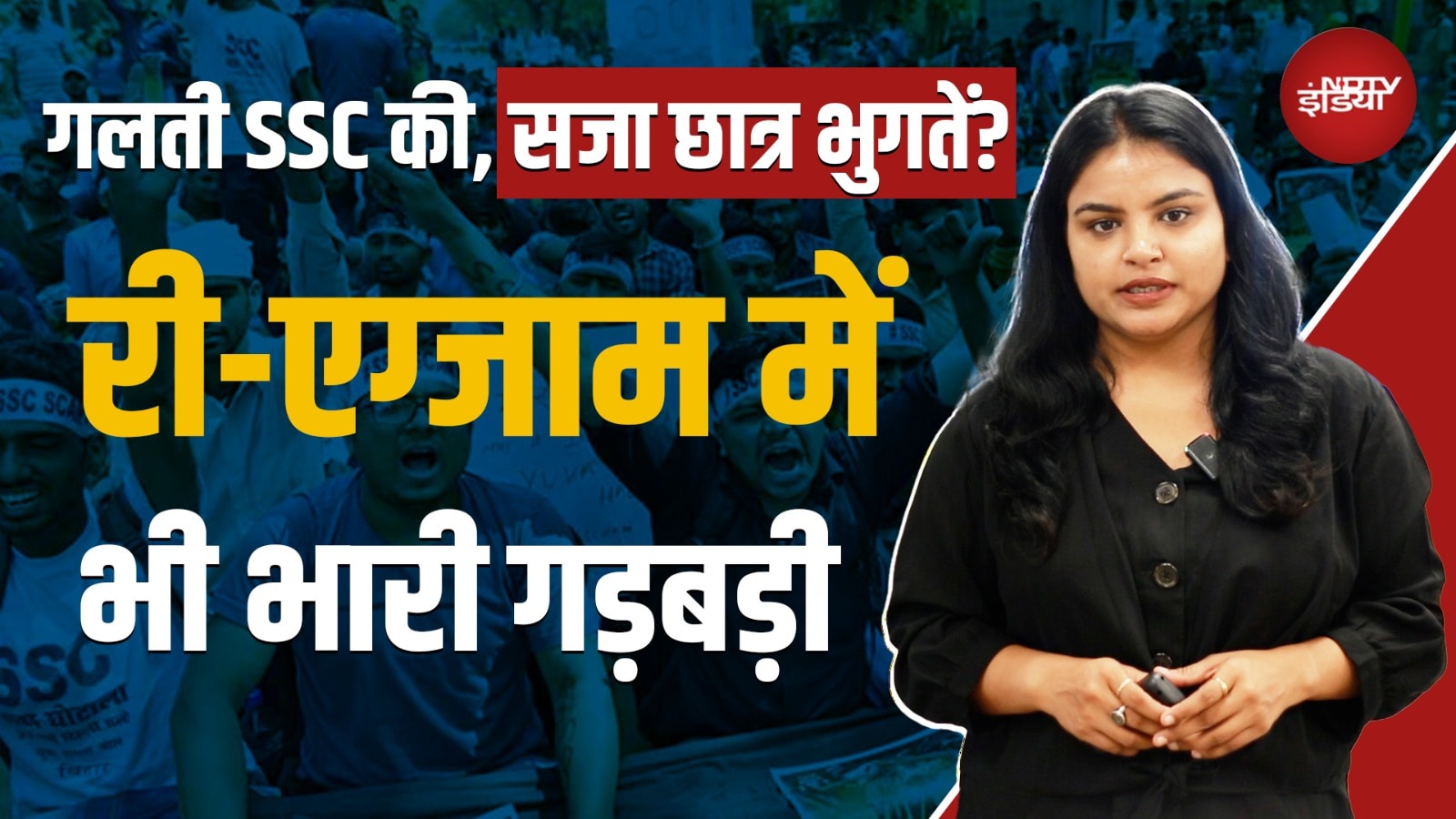 SSC Re-Exam में फिर गड़बड़ी..छात्रों ने की TCS को वापस लाने की मांग