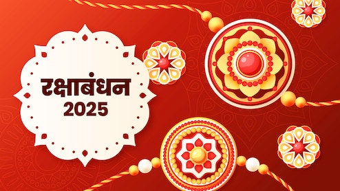 रक्षाबंधन पर इस बार भद्रा नहीं राहुकाल का लगा है रोड़ा, जानें किस समय बांधे अपने भाई को राखी