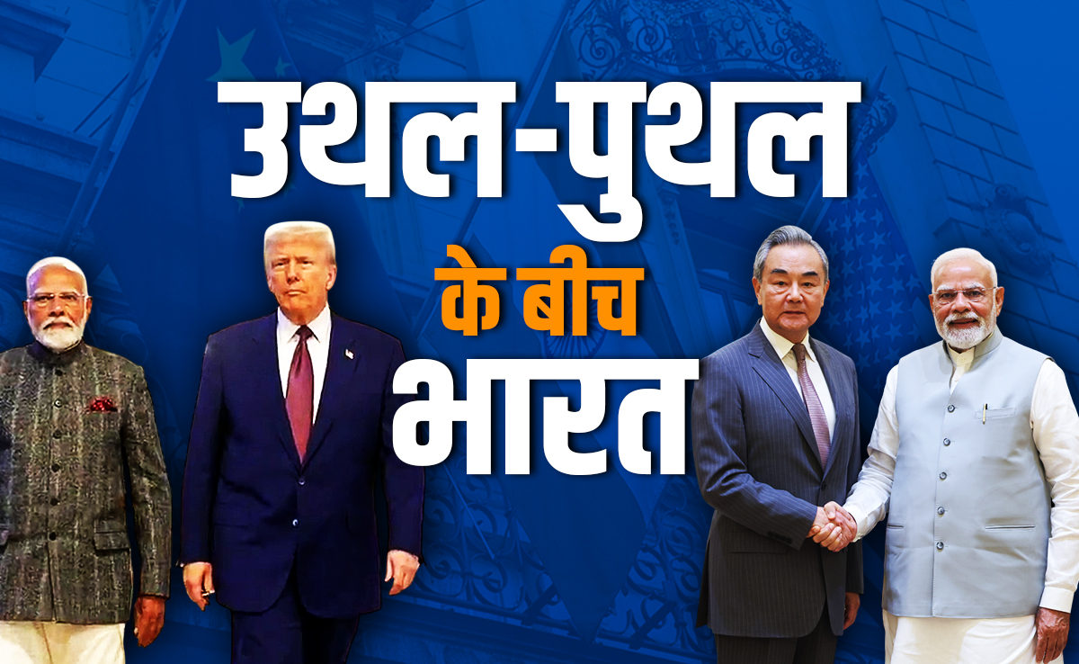 भारत के लिए कितनी बड़ी चुनौती है सामरिक स्वायत्तता को सुरक्षित रखना