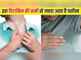 किस विटामिन की कमी से पसीना ज्यादा आता है? किस विटामिन की कमी से पसीना ज्यादा आता है?