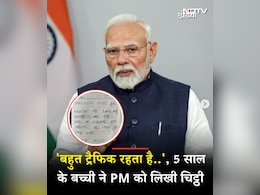5 साल के बच्ची ने पीएम मोदी को लिखी भावुक चिट्ठी, खत सोशल मीडिया पर वायरल 5 साल के बच्ची ने पीएम मोदी को लिखी भावुक चिट्ठी, खत सोशल मीडिया पर वायरल