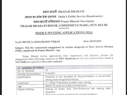 मीडिया वालों के लिए सरकारी नौकरी का मौका, Prasar Bharti में निकली वैकेंसी, इतनी मिलेगी सैलरी मीडिया वालों के लिए सरकारी नौकरी का मौका, Prasar Bharti में निकली वैकेंसी, इतनी मिलेगी सैलरी