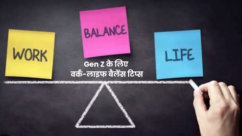 कैसे बनाएं ऑफिस वर्क और पर्सनल लाइफ के बीच बैलेंस? Gen Z के लिए जरूरी 5 बातें