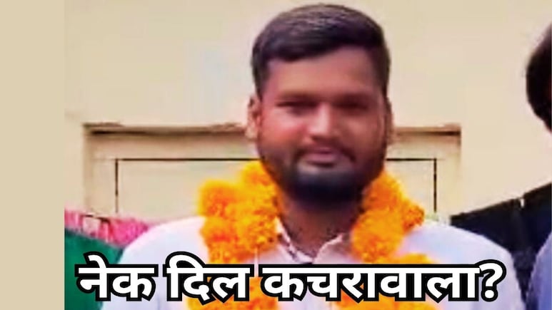 Great Example of Honesty: कचरे वाले ने लौटाया महिला का लाखों का मंगलसूत्र, गलती से कचरा गाड़ी में चला गया था Great Example of Honesty: कचरे वाले ने लौटाया महिला का लाखों का मंगलसूत्र, गलती से कचरा गाड़ी में चला गया था