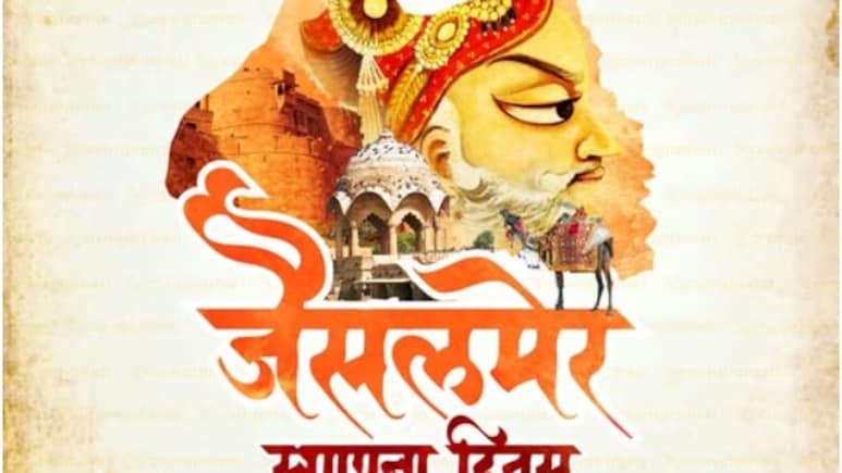 870 साल की हुई स्वर्णनगरी जैसलमेर: राजस्थान की शान, रेत में बसा एक सुनहरा इतिहास