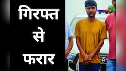 पुलिस ढाबे पर खाने में ऐसे खोई कि हो गई बड़ी लापरवाही, मौका देख फरार हुआ बदमाश, जानें - पूरा मामला