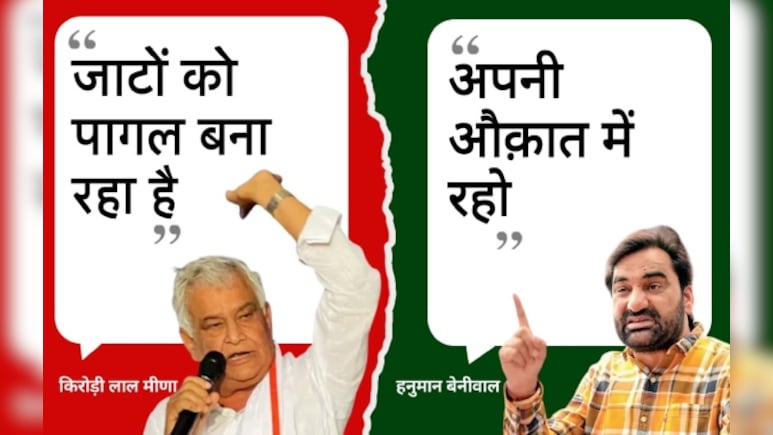 किरोड़ी ने कहा- नेतागिरी भुला दूंगा, बेनीवाल बोले- तुम बिकाऊ हो, SI भर्ती पर लाइव डिबेट में तू-तड़ाक 