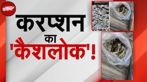 Corruption का 'X-Ray'! Congress विधायक के ठिकानों पर ED का छापा, नोटों के बंडल और सोने का अंबार