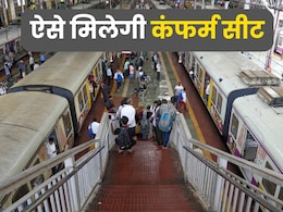 दिवाली, छठ के लिए भूल गए टिकट बुक करना? ऐसे मिलेगी कंफर्म सीट, जानें पूरा प्रोसेस दिवाली, छठ के लिए भूल गए टिकट बुक करना? ऐसे मिलेगी कंफर्म सीट, जानें पूरा प्रोसेस
