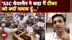 SSC Protest Update: 'SSC चेयरमैन ने कहा मैं टीचर को क्यों जवाब दूं': Teacher Rakesh Yadav | Delhi