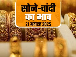 Gold Silver Rate Today: सोने-चांदी की कीमतों में गिरावट पर लगा ब्रेक, जानें क्या हैं आज का ताजा भाव Gold Silver Rate Today: सोने-चांदी की कीमतों में गिरावट पर लगा ब्रेक, जानें क्या हैं आज का ताजा भाव