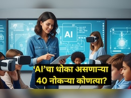 AI Affected Jobs:  AI मुळे 'या' 40 क्षेत्रातील नोकऱ्यांना धोका! तुमचा जॉब सुरक्षित आहे का? वाचा संपूर्ण यादी