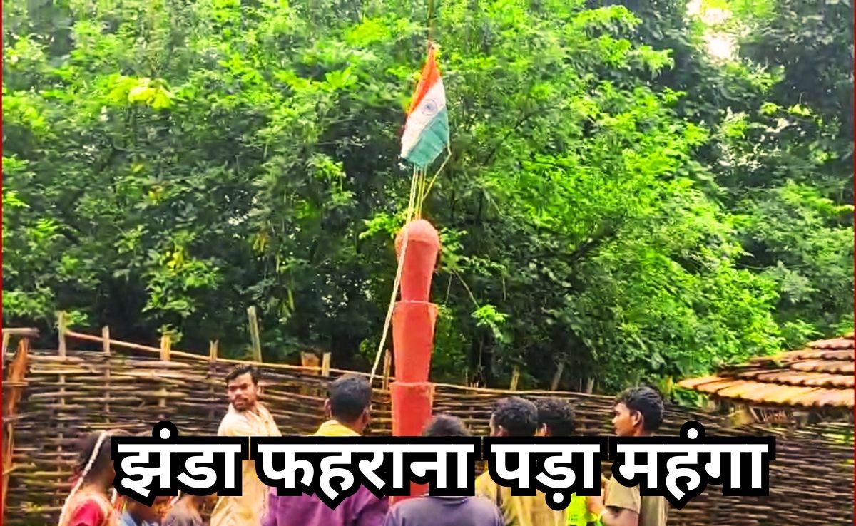 नक्सलियों को नहीं रास आई आदिवासी की देशभक्ति, 15 अगस्त को भारत माता जिंदाबाद कहने पर उतारा मौत के घाट
