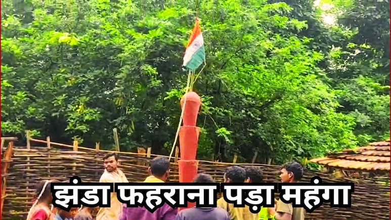Big Disclosure: आदिवासी युवक को 15 अगस्त पर ध्वजारोहण करने और भारत माता जिंदाबाद का नारा लगाने के लिए उतारा था मौत के घाट! Big Disclosure: आदिवासी युवक को 15 अगस्त पर ध्वजारोहण करने और भारत माता जिंदाबाद का नारा लगाने के लिए उतारा था मौत के घाट!