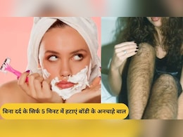 वैक्सिंग-थ्रेडिंग का झंझट खत्म, बिना दर्द के हटाएं बॉडी से अनचाहे बाल, बस अपनाएं ये 5 Painless तरीके वैक्सिंग-थ्रेडिंग का झंझट खत्म, बिना दर्द के हटाएं बॉडी से अनचाहे बाल, बस अपनाएं ये 5 Painless तरीके