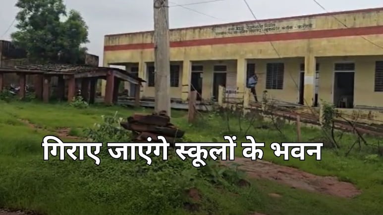 राजस्थान के इस जिले में गिराए जाएंगे 84 स्कूल के 200 से ज्यादा बिल्डिंग, शिक्षा विभाग ने दिया आदेश