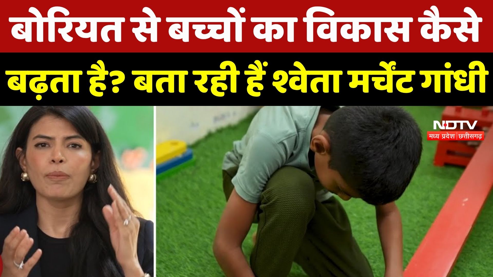 Child Development: बोरियत से बच्चों का विकास कैसे बढ़ता है? बता रही Schweta Merchant Gandhi