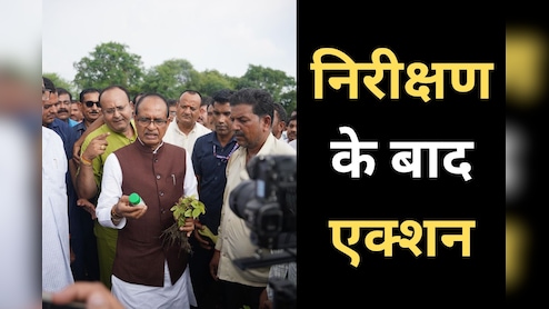 शिवराज सिंह के निरीक्षण के बाद एक्शन में आई ICAR, गठित की चार सदस्यीय टीम