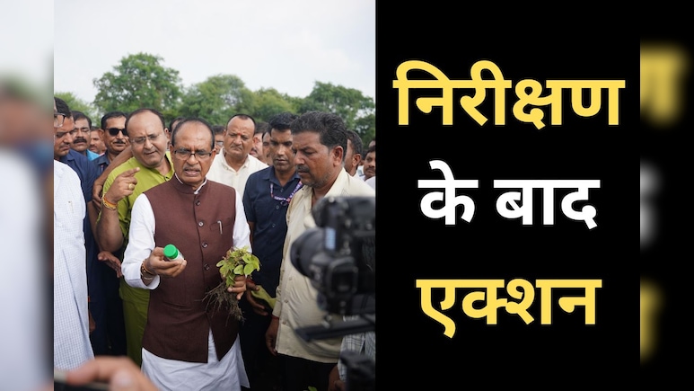 शिवराज सिंह के निरीक्षण के बाद एक्शन में आई ICAR, गठित की चार सदस्यीय टीम शिवराज सिंह के निरीक्षण के बाद एक्शन में आई ICAR, गठित की चार सदस्यीय टीम